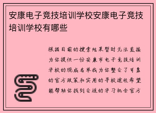 安康电子竞技培训学校安康电子竞技培训学校有哪些