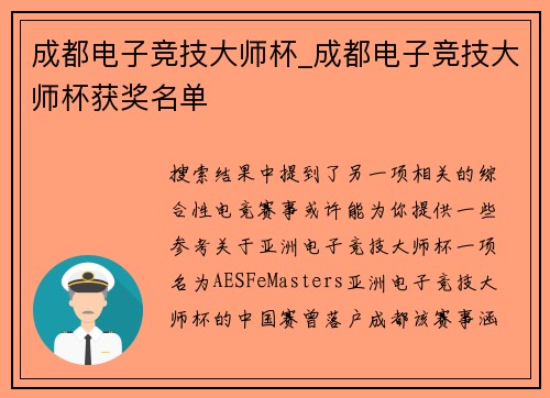 成都电子竞技大师杯_成都电子竞技大师杯获奖名单