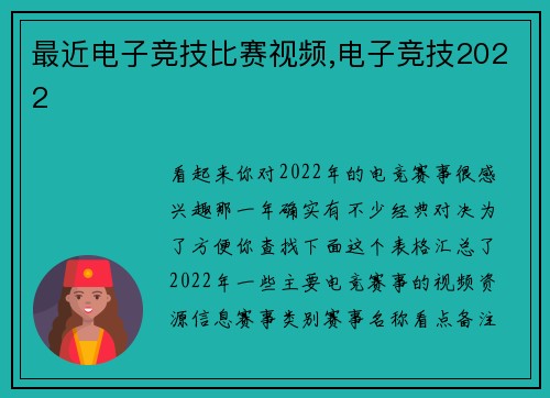 最近电子竞技比赛视频,电子竞技2022