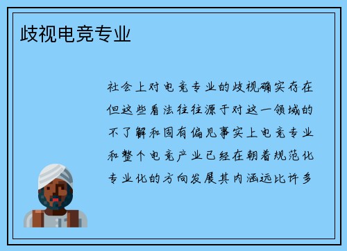 歧视电竞专业