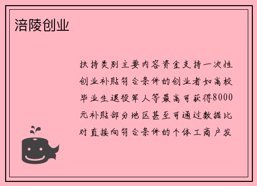 涪陵创业