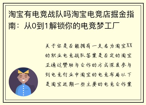 淘宝有电竞战队吗淘宝电竞店掘金指南：从0到1解锁你的电竞梦工厂