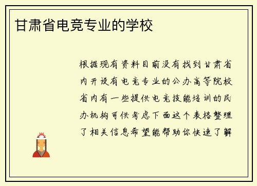 甘肃省电竞专业的学校