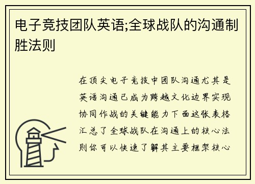 电子竞技团队英语;全球战队的沟通制胜法则
